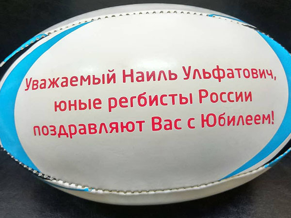 myachi-dlya-igry-v-regbi-s-pozdravleniem